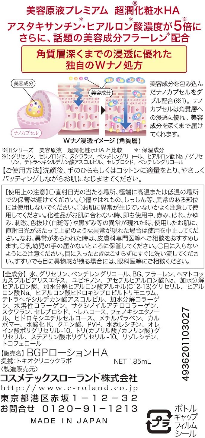 美容原液 超潤化粧水 ヒアルロン酸 アスタキサンチン 185ml 化粧水 エイジングケア 高保湿 コスメテックスローランド ビューティー 通販 Amazon