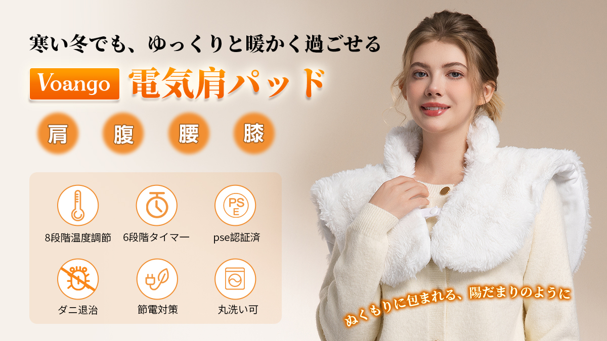 Amazon | Voango 電気肩パッド 電気肩マット 【表面兎毛調+裏面