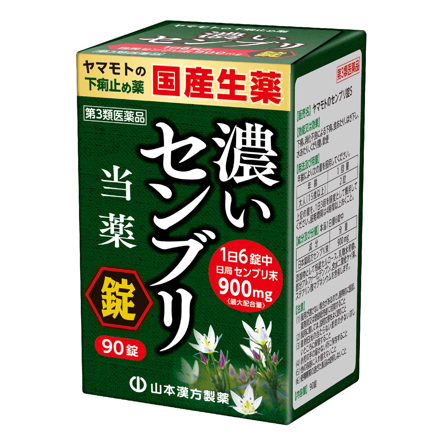 【52%OFF】【795円】 山本漢方製薬 第3類医薬品 ヤマモトのセンブリ錠S 90錠