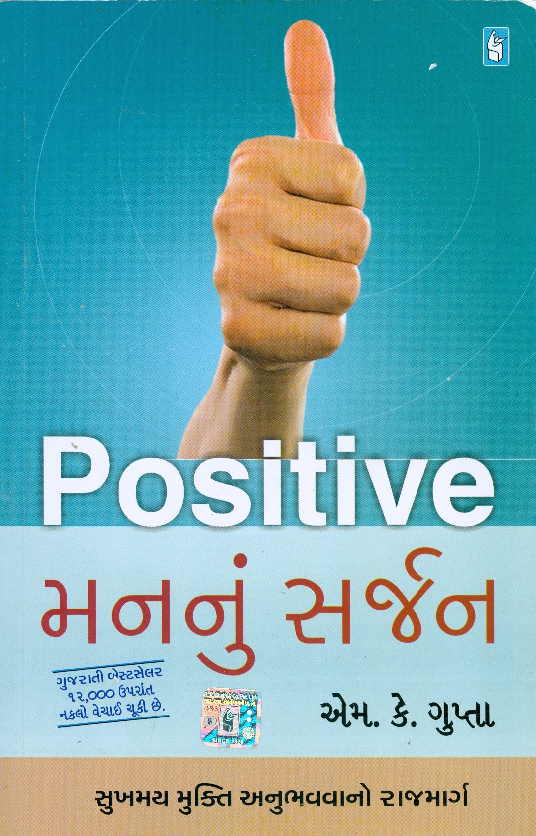 Positive Man Nu Sarjan