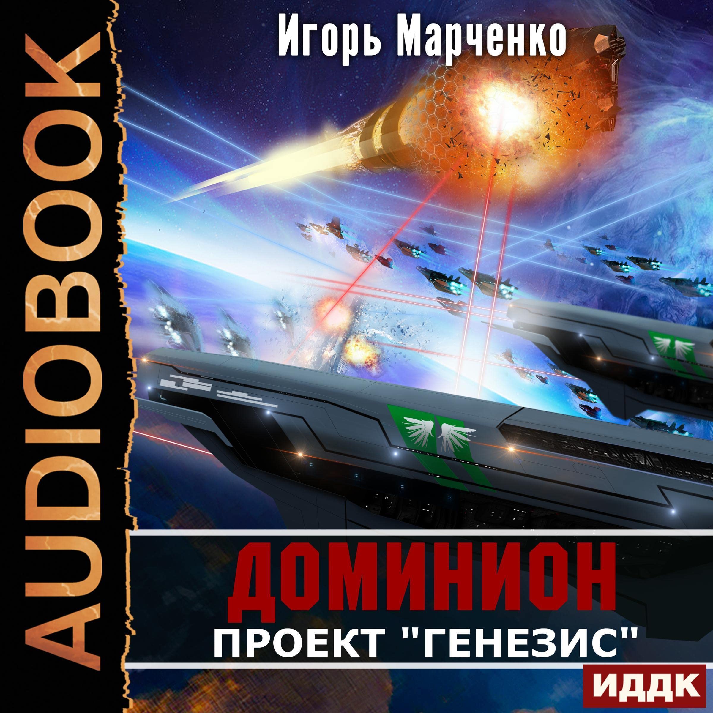 Cover art for Проект "Генезис" [Project "Genesis"]