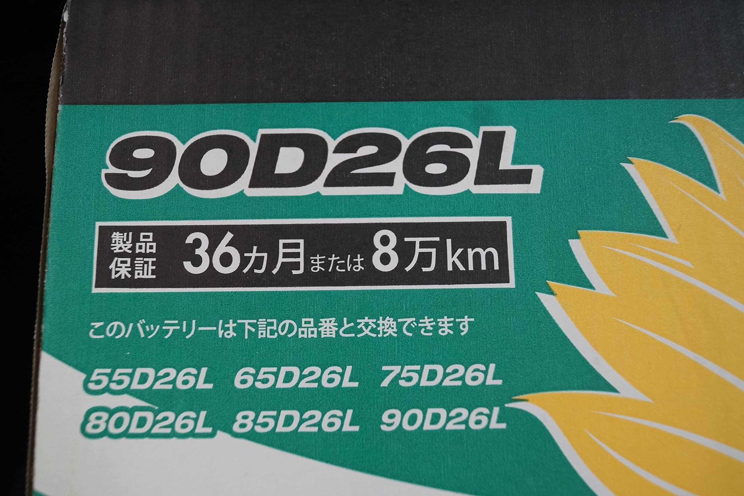 Amazon | 環境対応車対応バッテリー エコロングセーブ 90D26L | カー