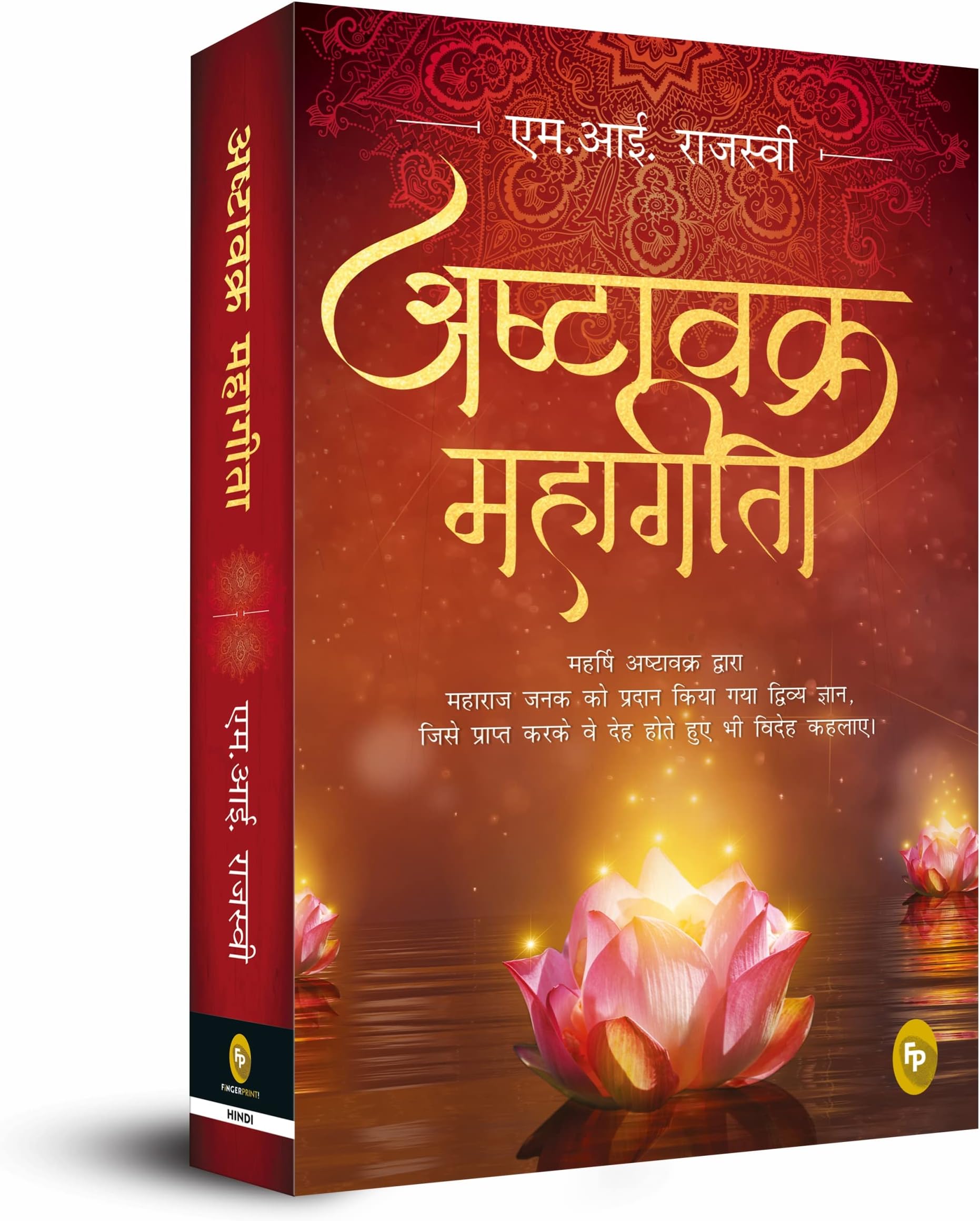 Ashtavakra Mahagita (Hindi)