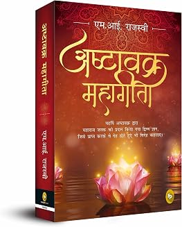 Cover of Ashtavakra Mahagita (Hindi) by unknown author