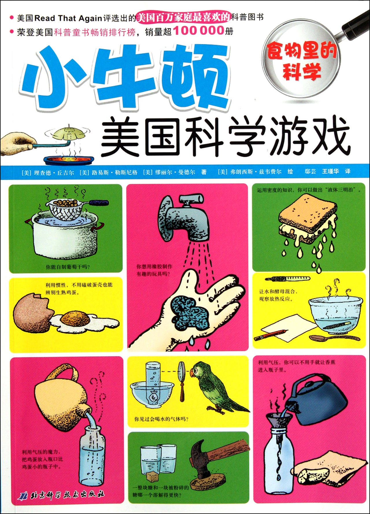 Food-Little Newton Science Experiments (Chinese Edition)
