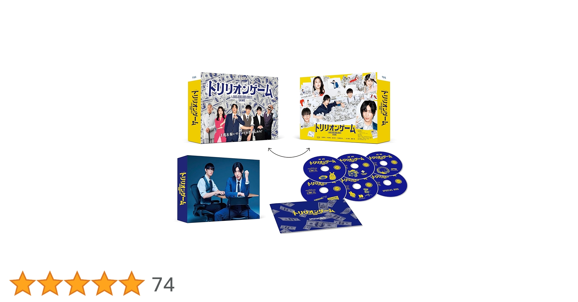 トリリオンゲーム 初回生産限定 DVD BOX ★ Amazon.co.jp: トリリオンゲーム DVD-BOX [DVD] : 目黒蓮, 佐野