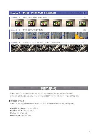 プロが教える! Final Cut Pro X デジタル映像 編集講座