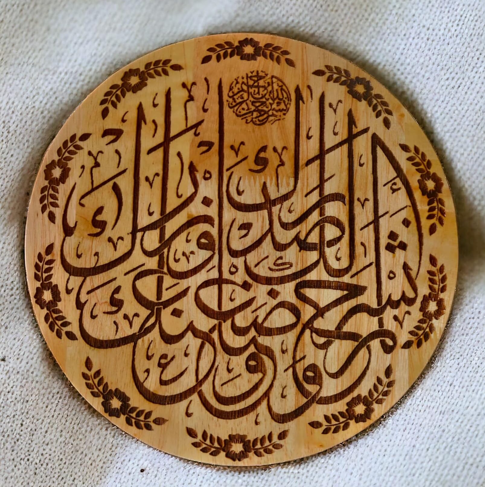 ARIFATS ART DECOR | Alam Nashra Laka | Islamic Wall Art | Wall Decorations | Quran | Arabic Calligraphy for Home and Office | Engraved on Pinewood Wall Plate | (10 inches Round)