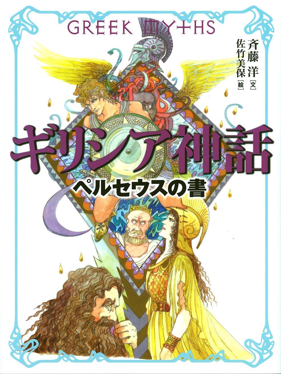 1982年発行初版　希少品　ぎょうせい　 絵本　ギリシア神話（全12巻セット） まんがギリシア神話 漫画ギリシア神話 全10巻 吉田 敦彦