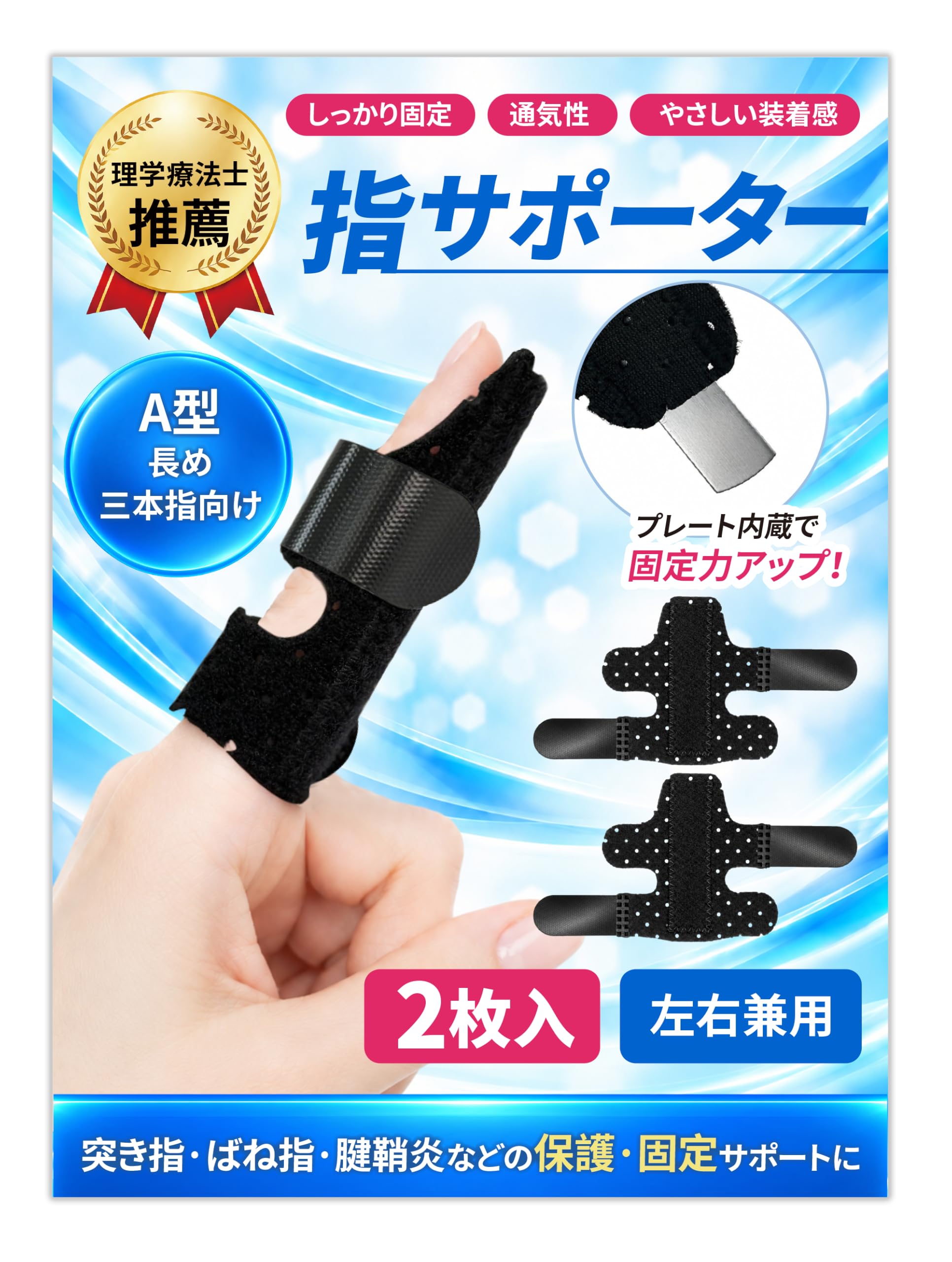 Amazon | GOKEI 指サポーター 突き指 ばね指 2枚入り 【理学療法士推薦