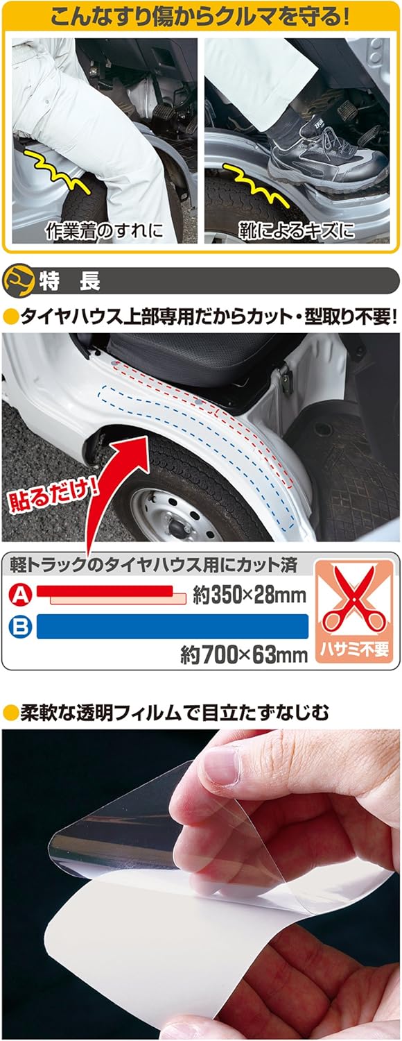 Amazon エーモン Amon 軽トラック 商用バン用品 すり傷防止フィルム 軽トラック用 約28 350mm 4枚入 6223 車 バイク 車 バイク