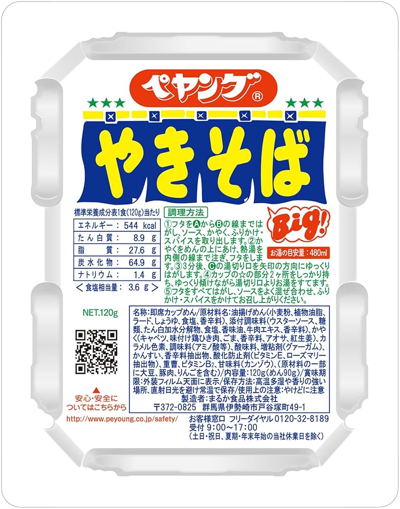 非売品　超レア物　ペヤングソースやきそば販売店用下敷き　裏面ランボルギーニミウラ Amazon.co.jp: まるか食品 ペヤングソースやきそば 120g : 食品
