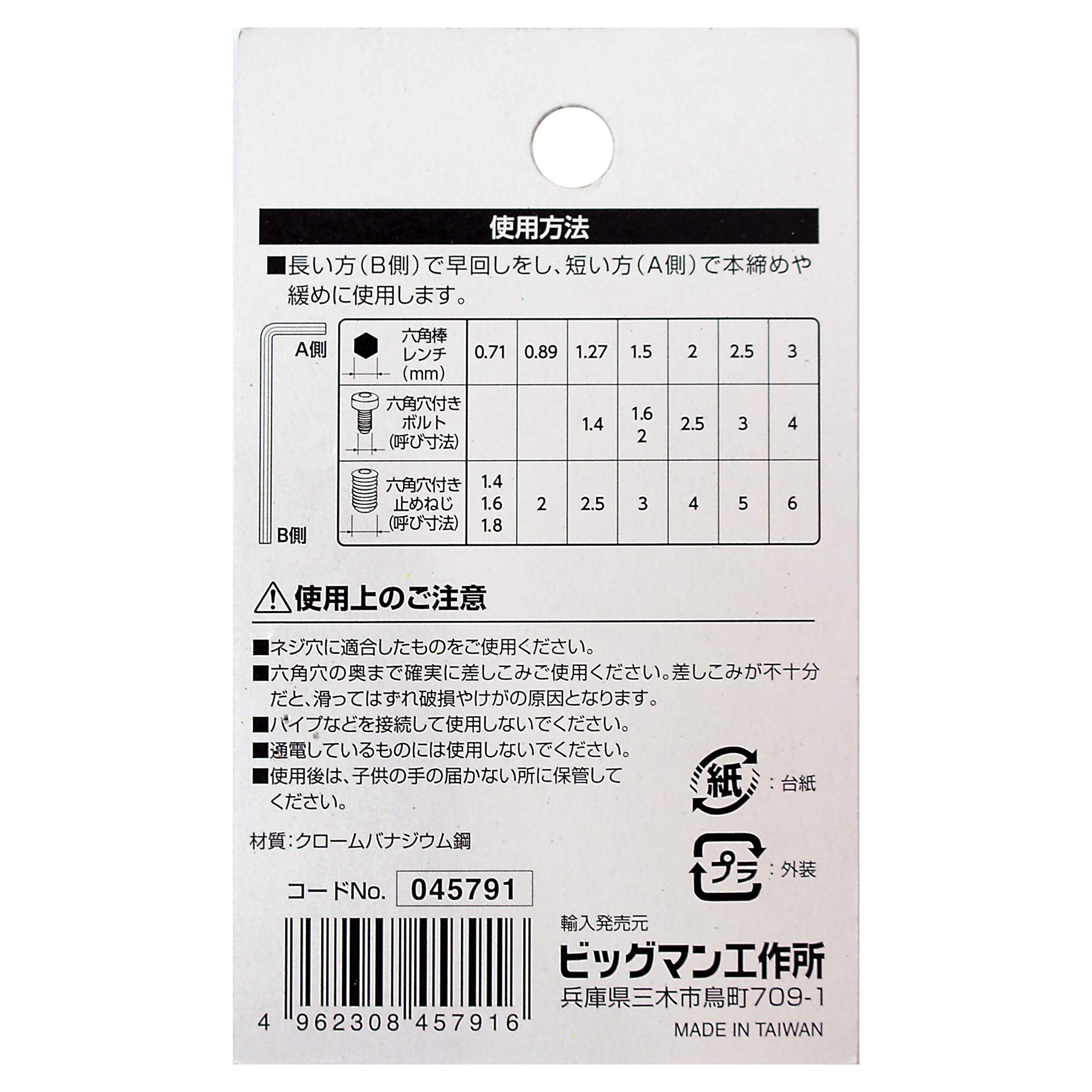 【まくみん】Man 7点 Amazon | ビッグマン(Bigman) マイクロ六角棒レンチセット 7本組 ミリ