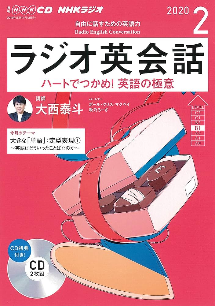 ✨未開封品✨2020年度ラジオ英会話CDとテキスト全12ヶ月分セット NHK出版 ✨未開封品✨ラジオ英会話 CD 全12ヶ月分セット NHK出版 2019