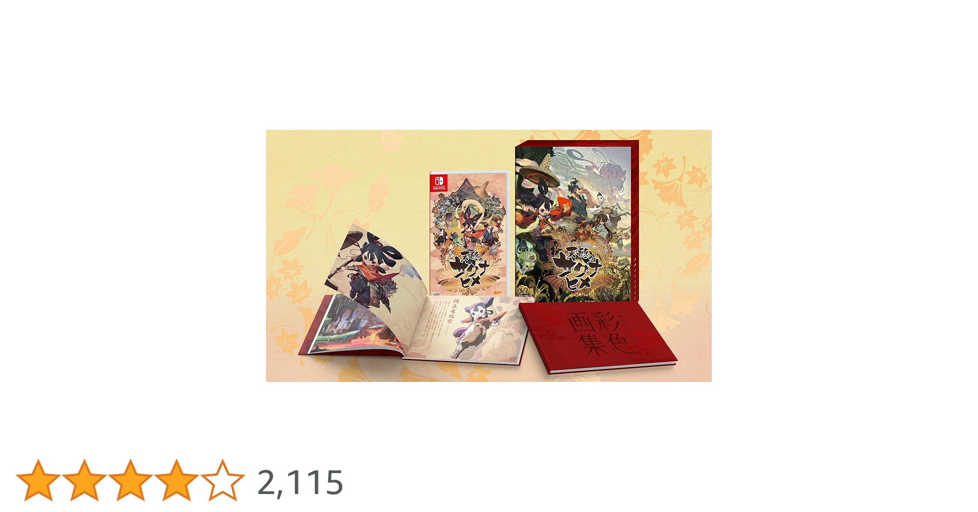 天穂のサクナヒメ 彩色画集付限定版 Switch ソフト 新品未開封 C Amazon.co.jp: 天穂のサクナヒメ 彩色画集付限定版-Switch : ゲーム