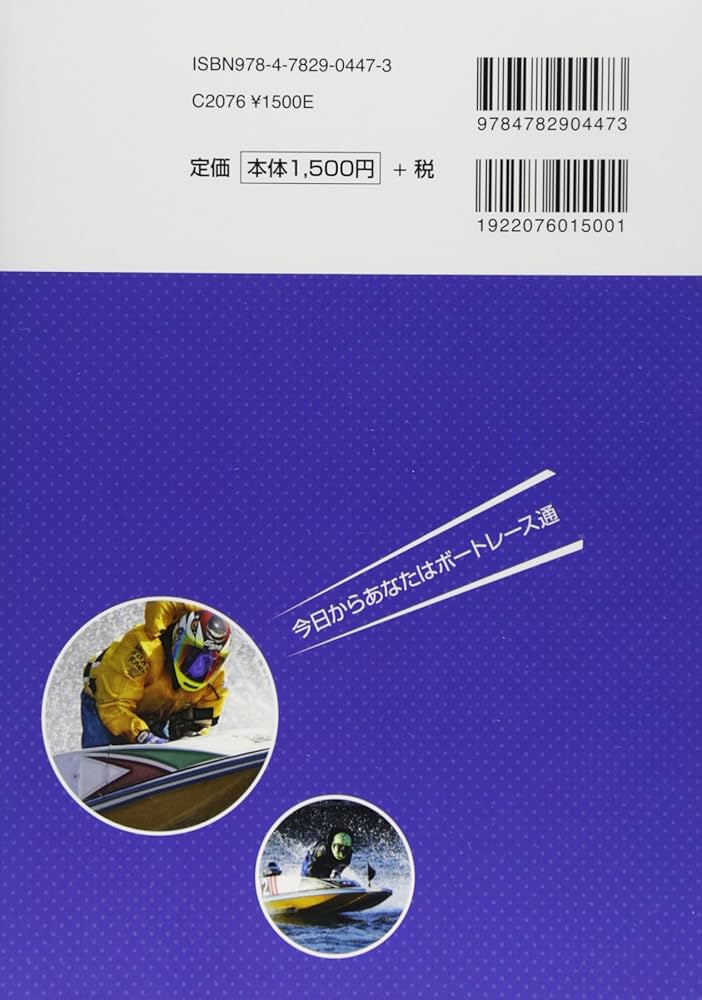 よくわかるボ-トレ-スのすべて: 入門から舟券の狙い方まで (サンケイ