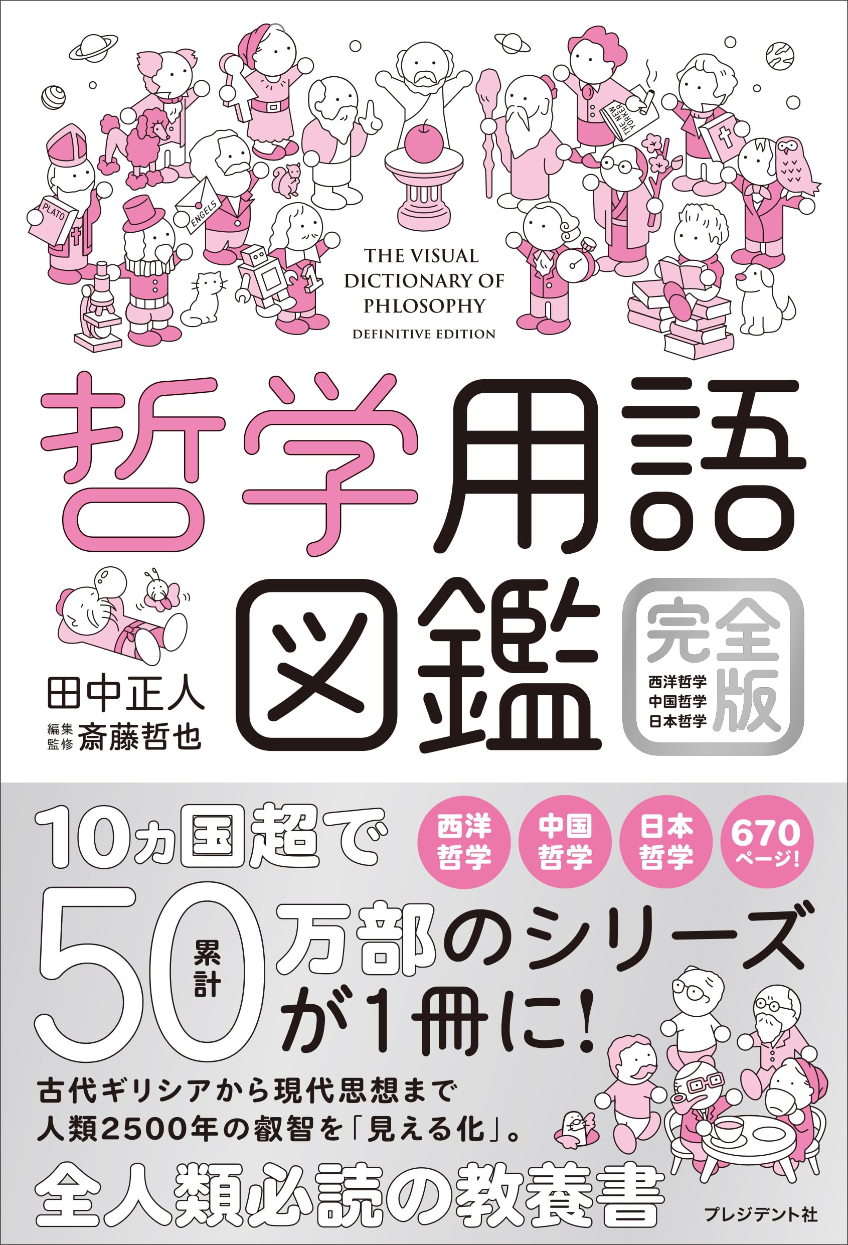 星一「哲学・日本哲学」 英語版　直筆献呈サイン入 81FPhlc0FzL.jpg