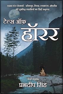Tales of Horror: A collection of classic horror stories (Hindi Edition)