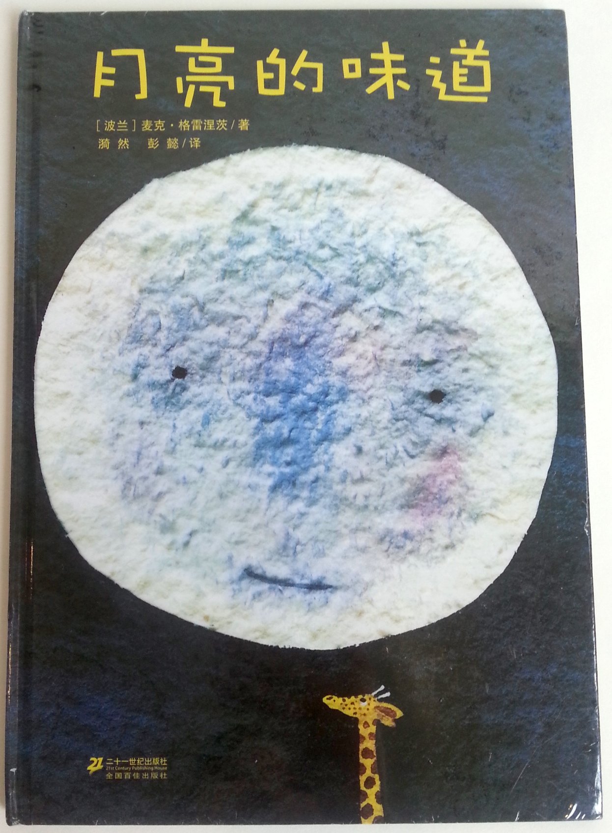 Yue Liang de Wei DAO