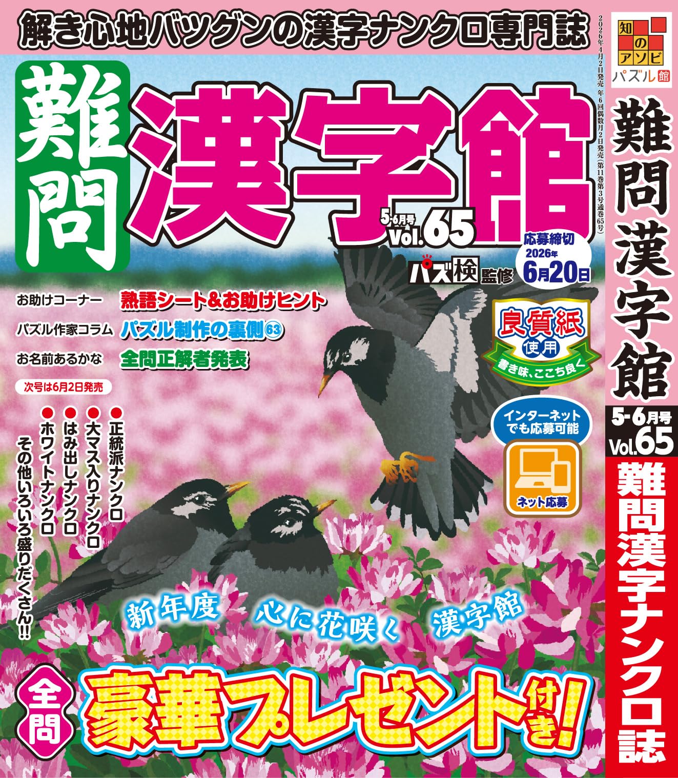 Amazon.co.jp: 難問漢字館 (5月号Vol.65) : 本