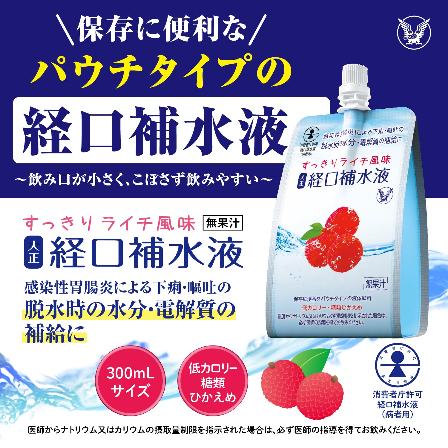 Amazon | 大正 経口補水液 300ml×6個 すっきりライチ風味 感染性胃腸炎 