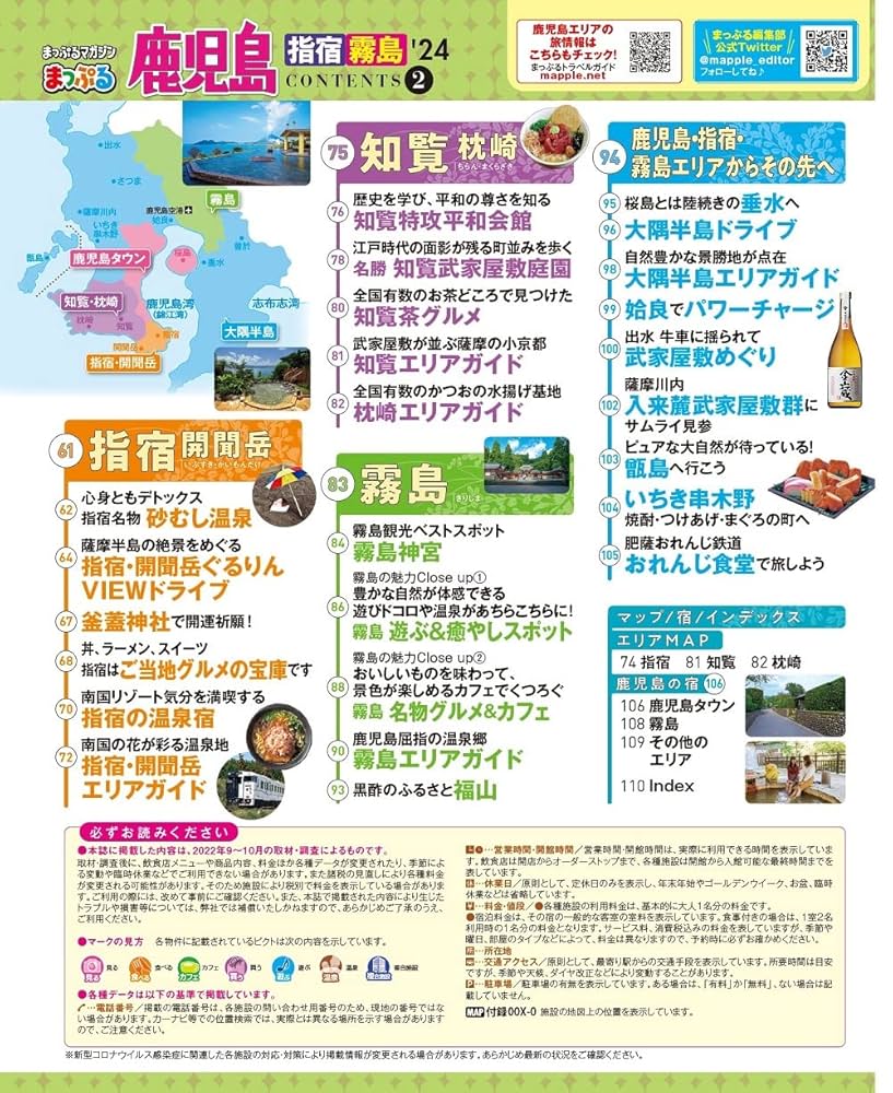 まっぷる 鹿児島 指宿・霧島'24 (まっぷるマガジン 九州 10