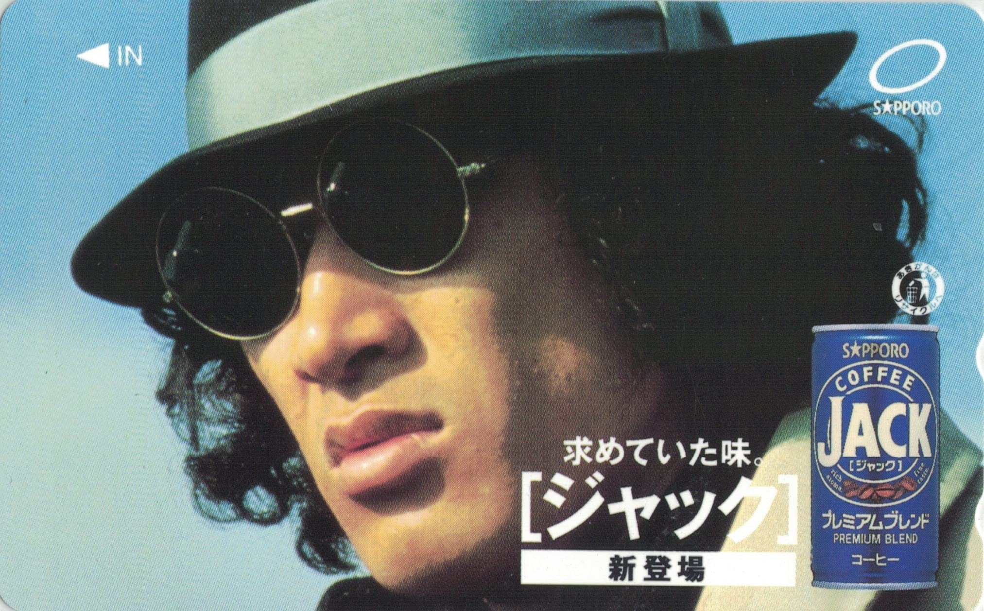 Amazon | テレホンカード テレカ 松田優作 SAPPORO コーヒー ジャック