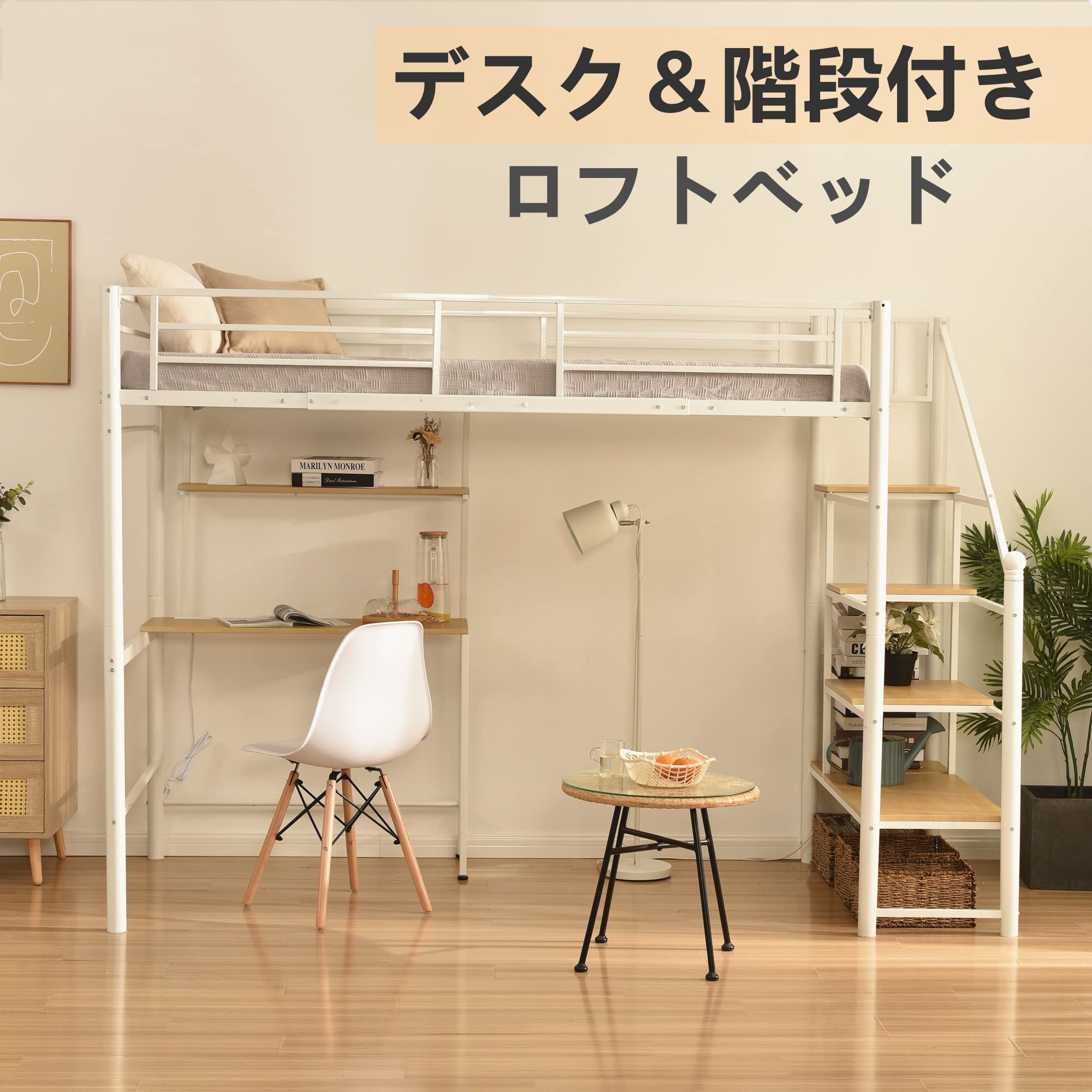 Amazon｜ロフトベッド パイプベッド シングルベッド 大人用 階段付き