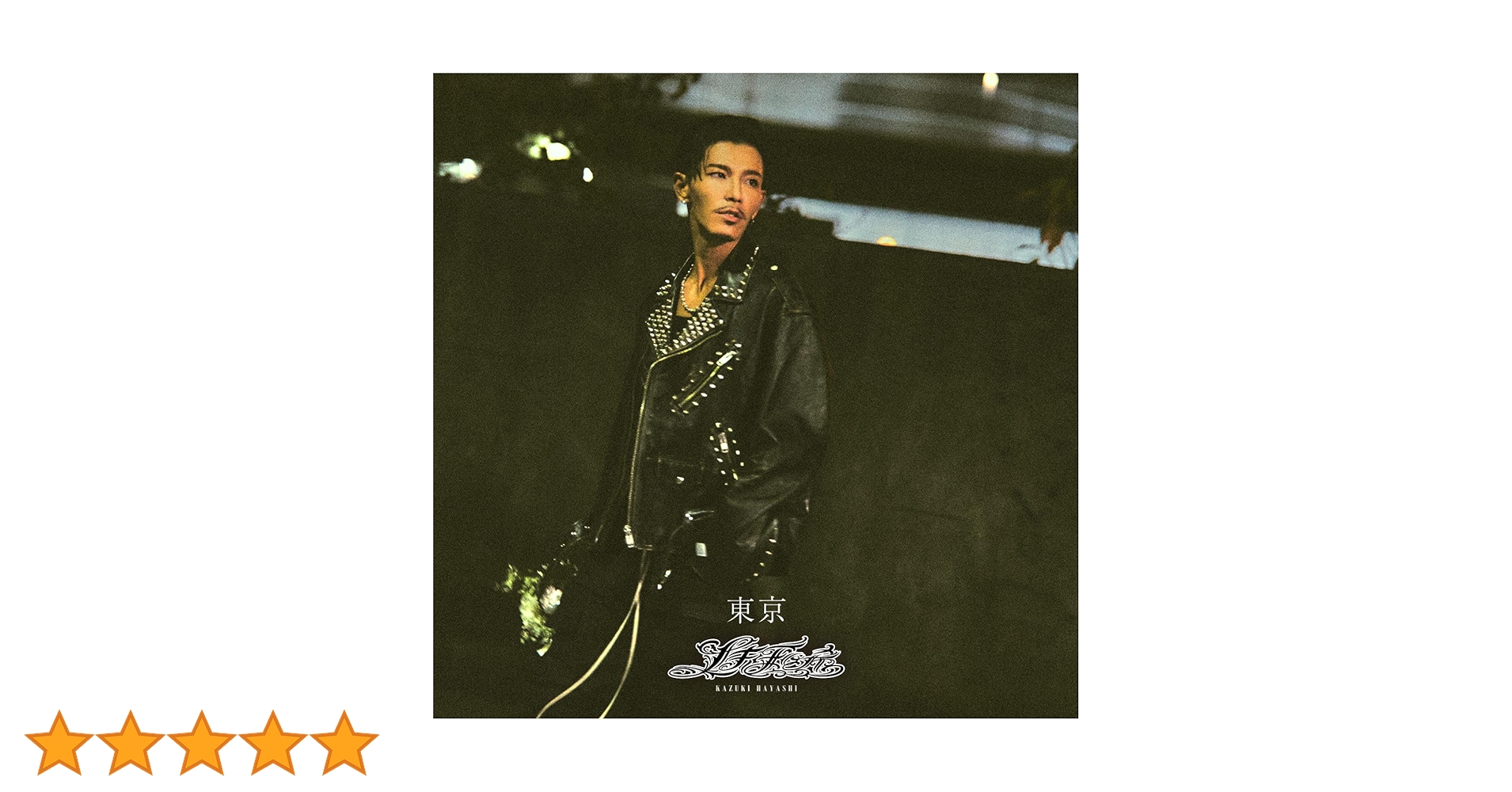 Amazon.co.jp: 東京(SINGLE+DVD)(初回生産限定盤) - 林 和希