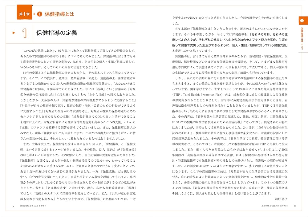 助産保健指導パンフ&指導案 保健指導ブラッシュアップBOOK：アセスメントと対話のコツをつかむ