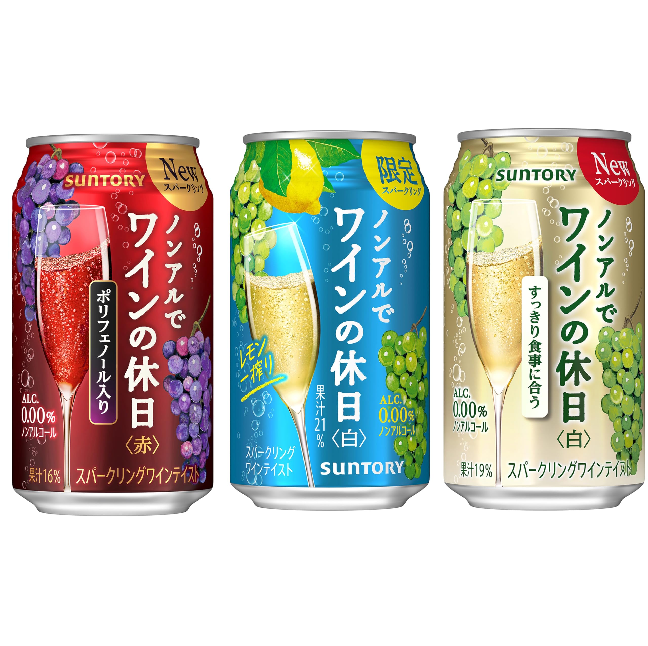Amazon.co.jp: ノンアルでワインの休日 赤・白・白 レモン一搾り 飲み
