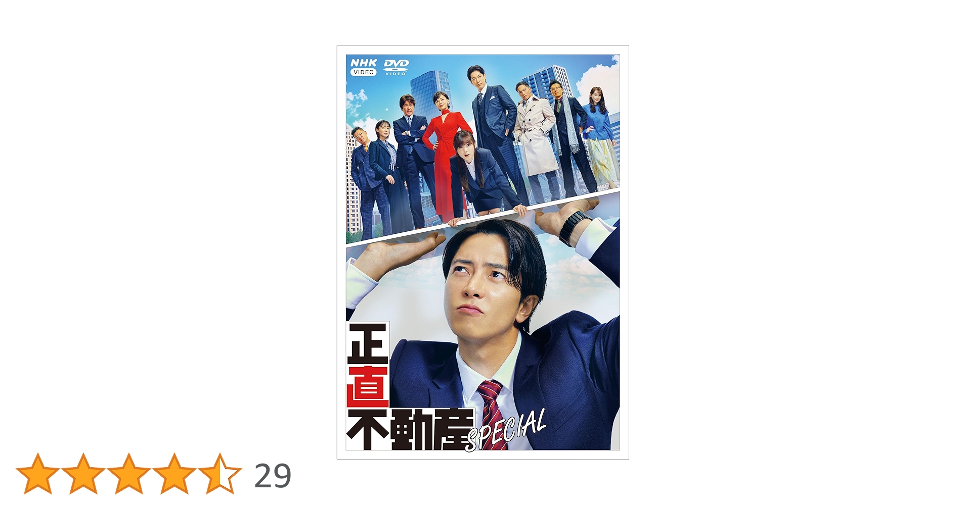 Amazon.co.jp: 正直不動産スペシャル [DVD] : 山下智久, 大谷