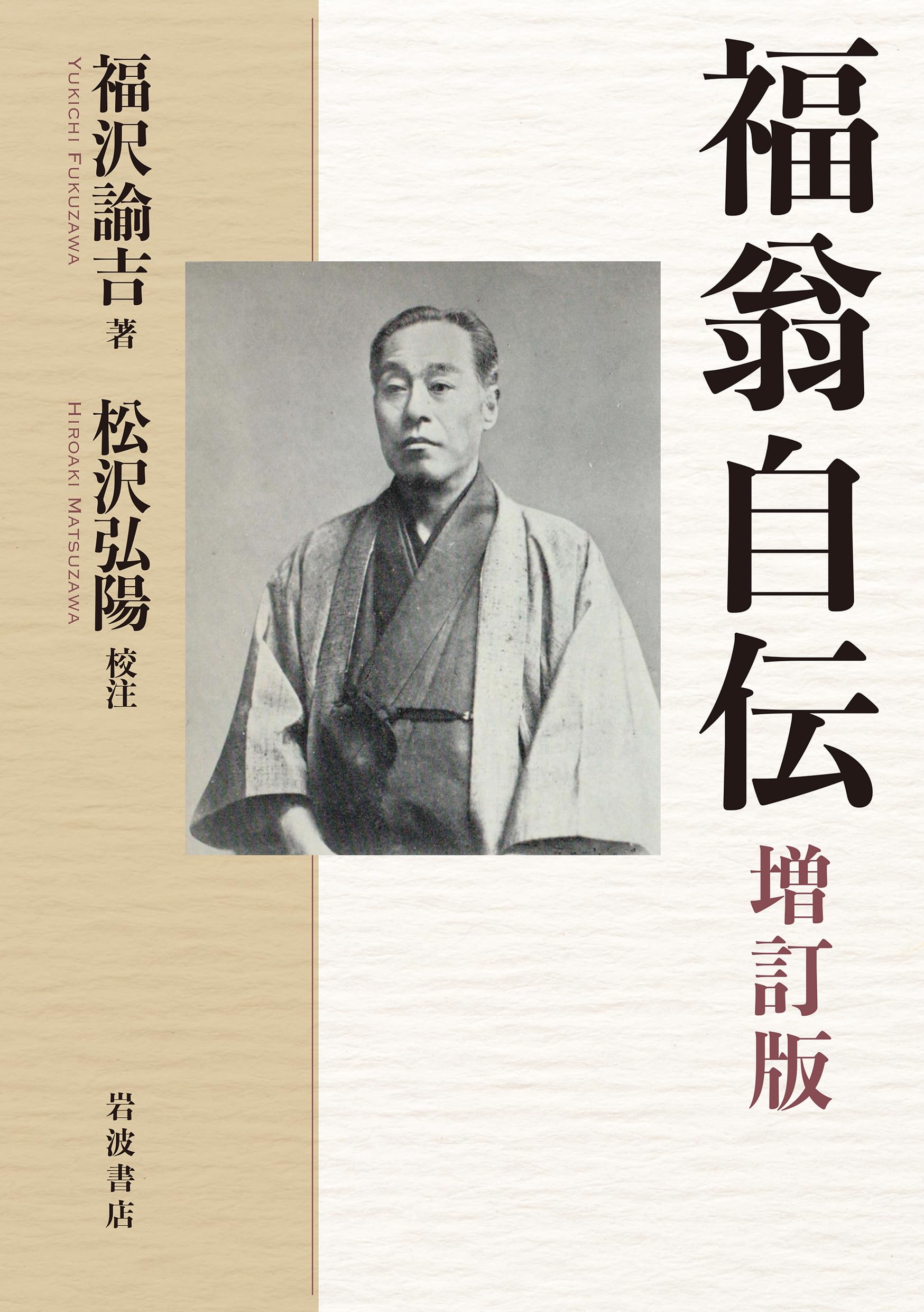 日本の名著 全56巻 福沢諭吉 71VXMebGS8L.jpg