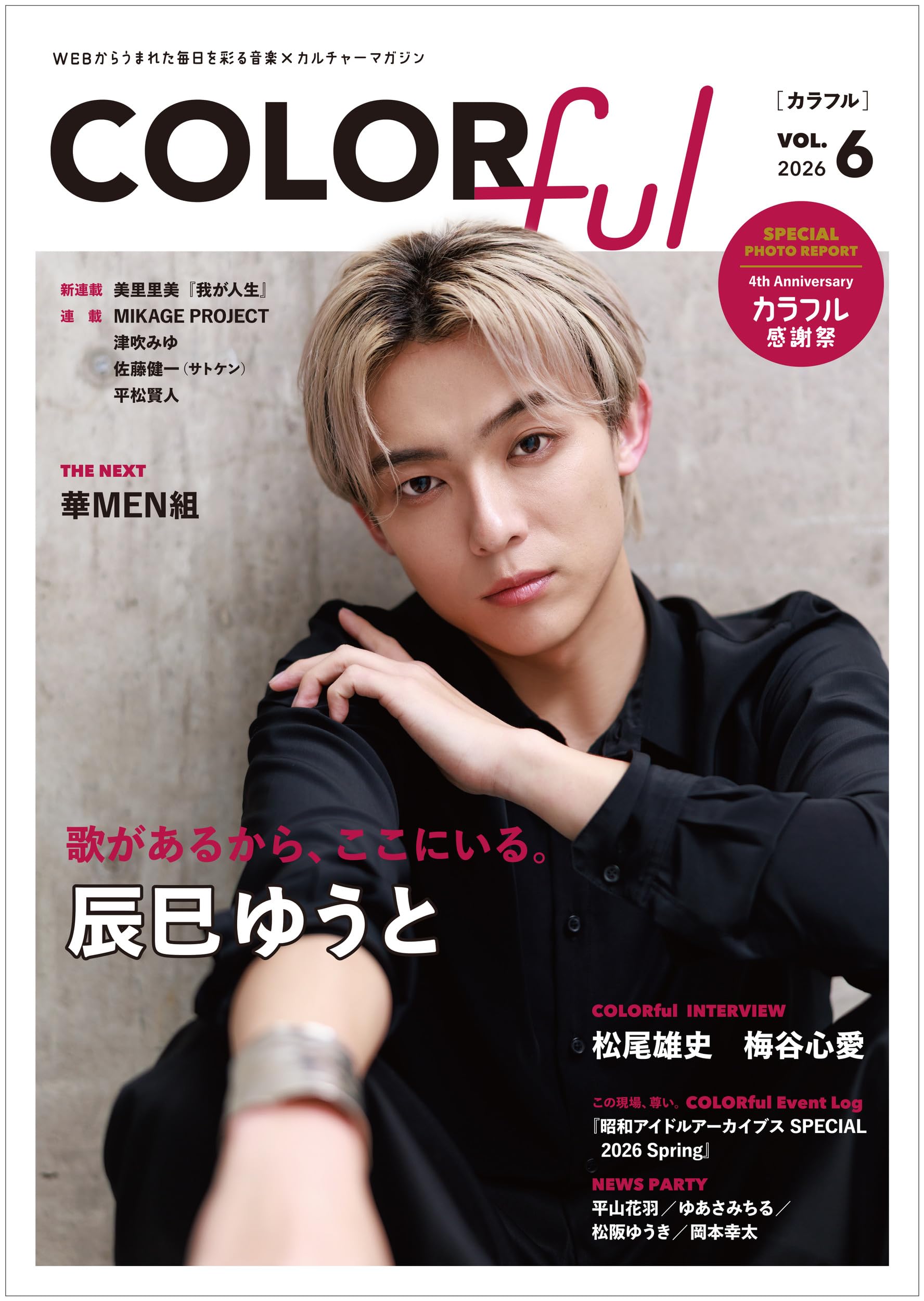 COLORful VOL.6 (VOL.6) | COLORful編集部 |本 | 通販 | Amazon