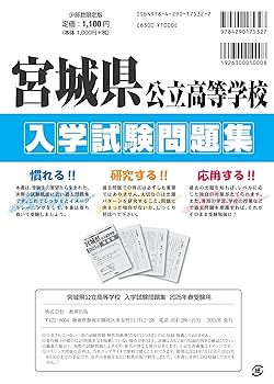 宮城県公立過去問 宮城県公立高校 2025年度【過去問5+1年分】宮城県立高校 英語