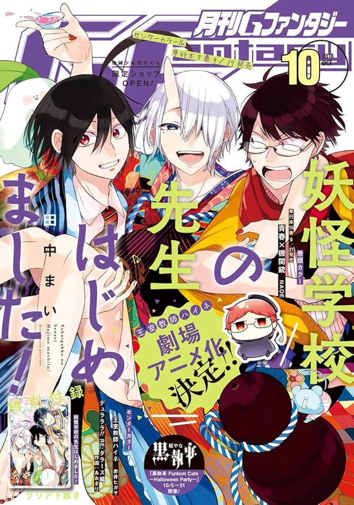 Amazon.co.jp: 月刊Gファンタジー 2018年10月号 [雑誌] eBook