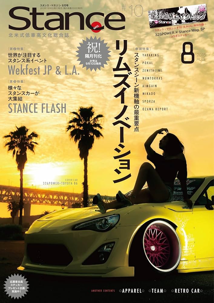 stance magazine スタンスマガジン まとめ売り 即購入可 スタンス・マガジン 2023年9月号 (発売日2023年08月10日) | 雑誌