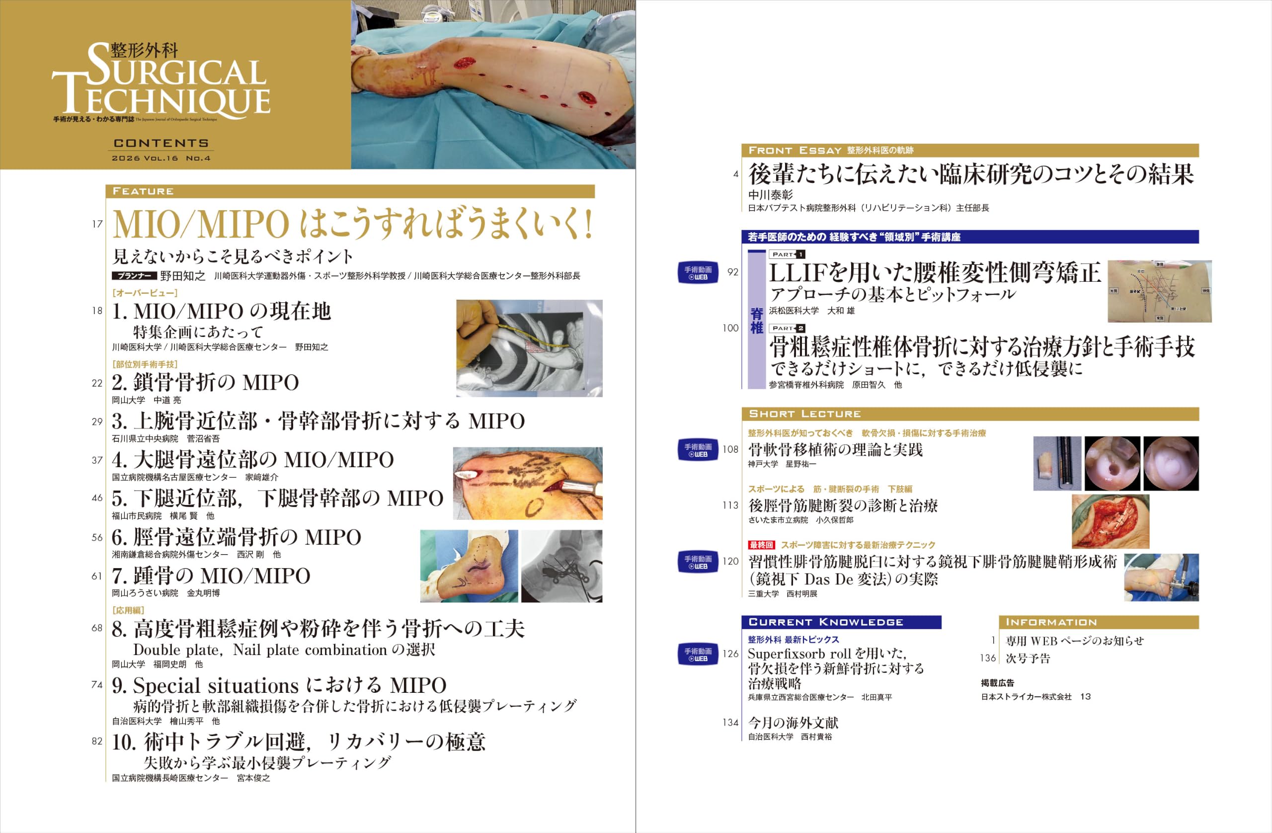 Amazon.co.jp: 整形外科サージカルテクニック編集室: 本
