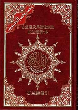 洋書 The Qur'an and its Interpretative Tradit The Qur'an and its Interpretative Tradition - 1st Edition