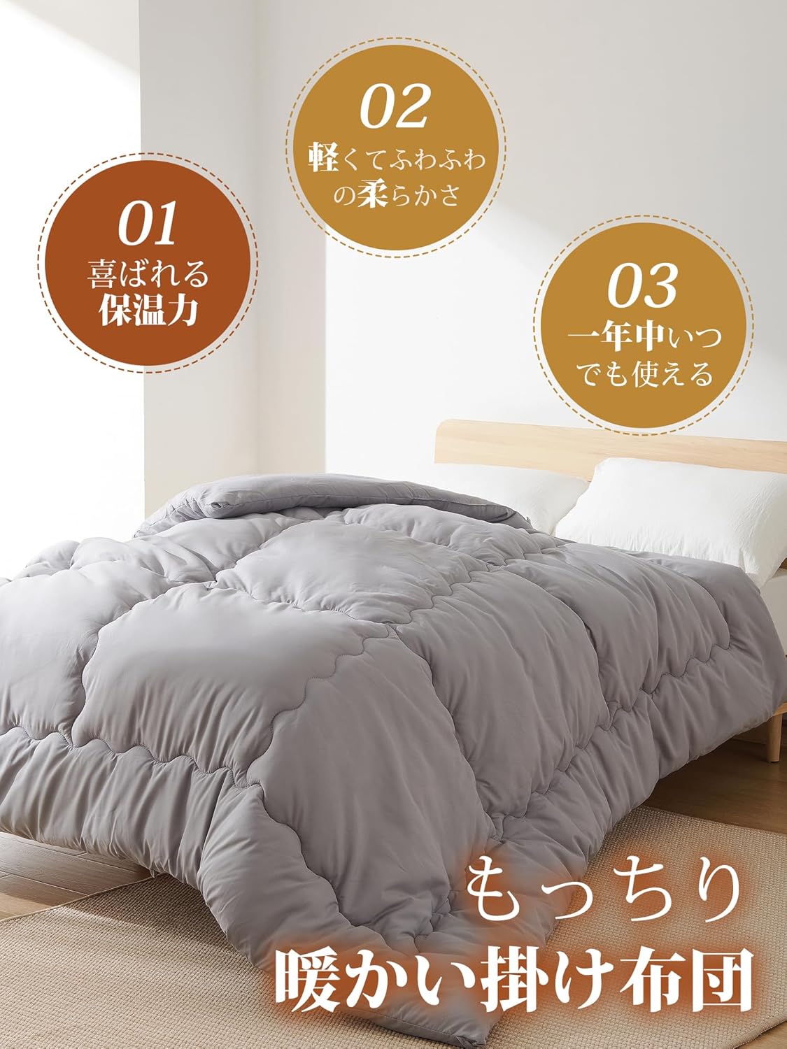 オールシーズン使える掛け布団