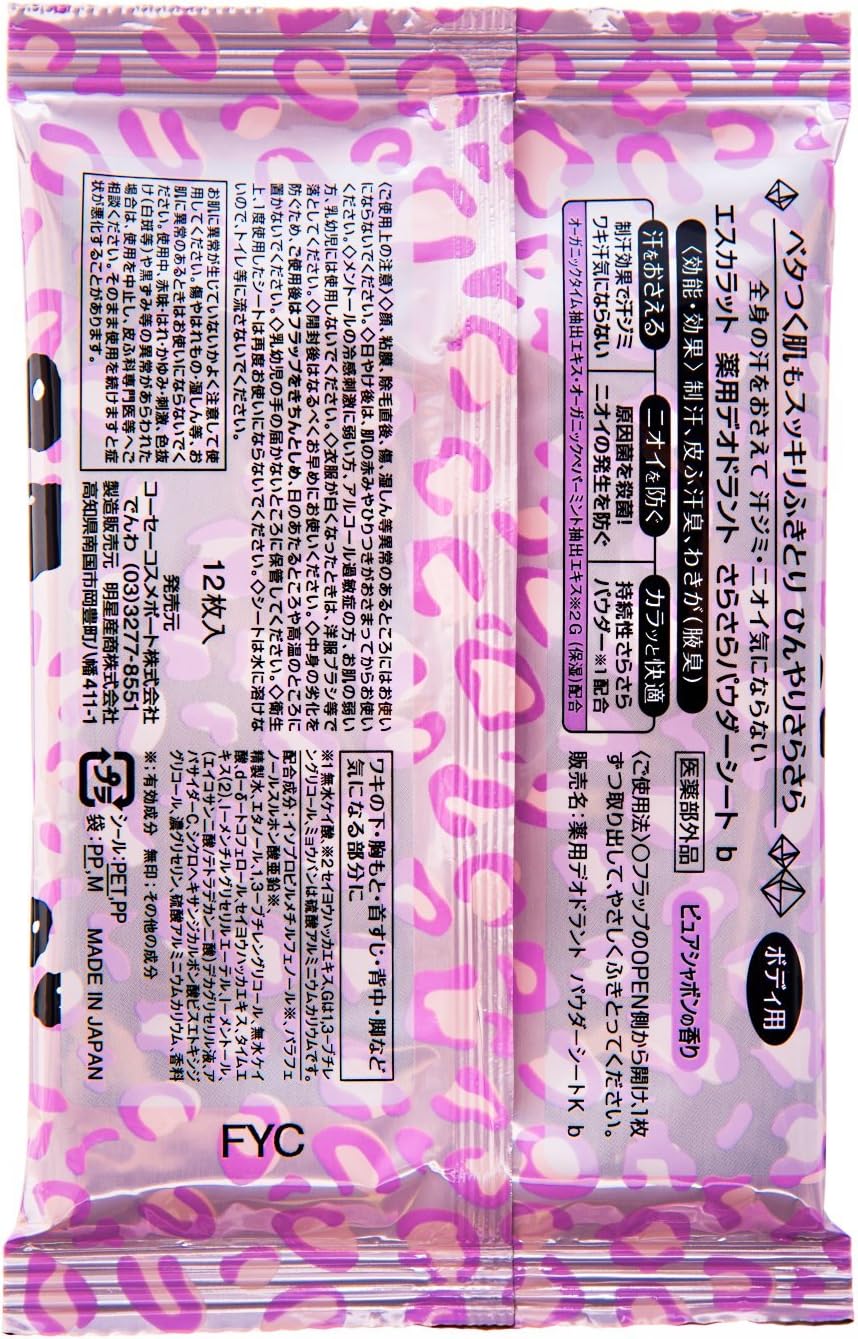 Kose コーセー エスカラット 薬用デオドラント パウダーシート ピュアシャボン 12枚入 医薬部外品 エスカラット デオドラントボディシート 通販 Amazon