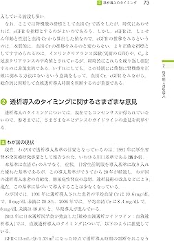 レジデントのための血液透析患者マネジメント 第2版 | 俊明, 門川 |本