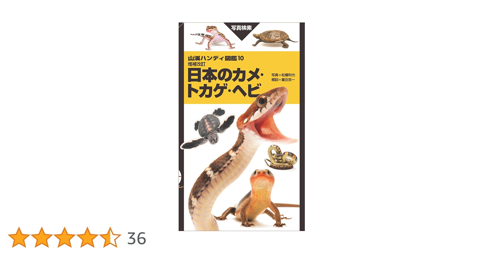 亀ページ カメが好き! かめ亀KAME図鑑』｜感想・レビュー - 読書メーター