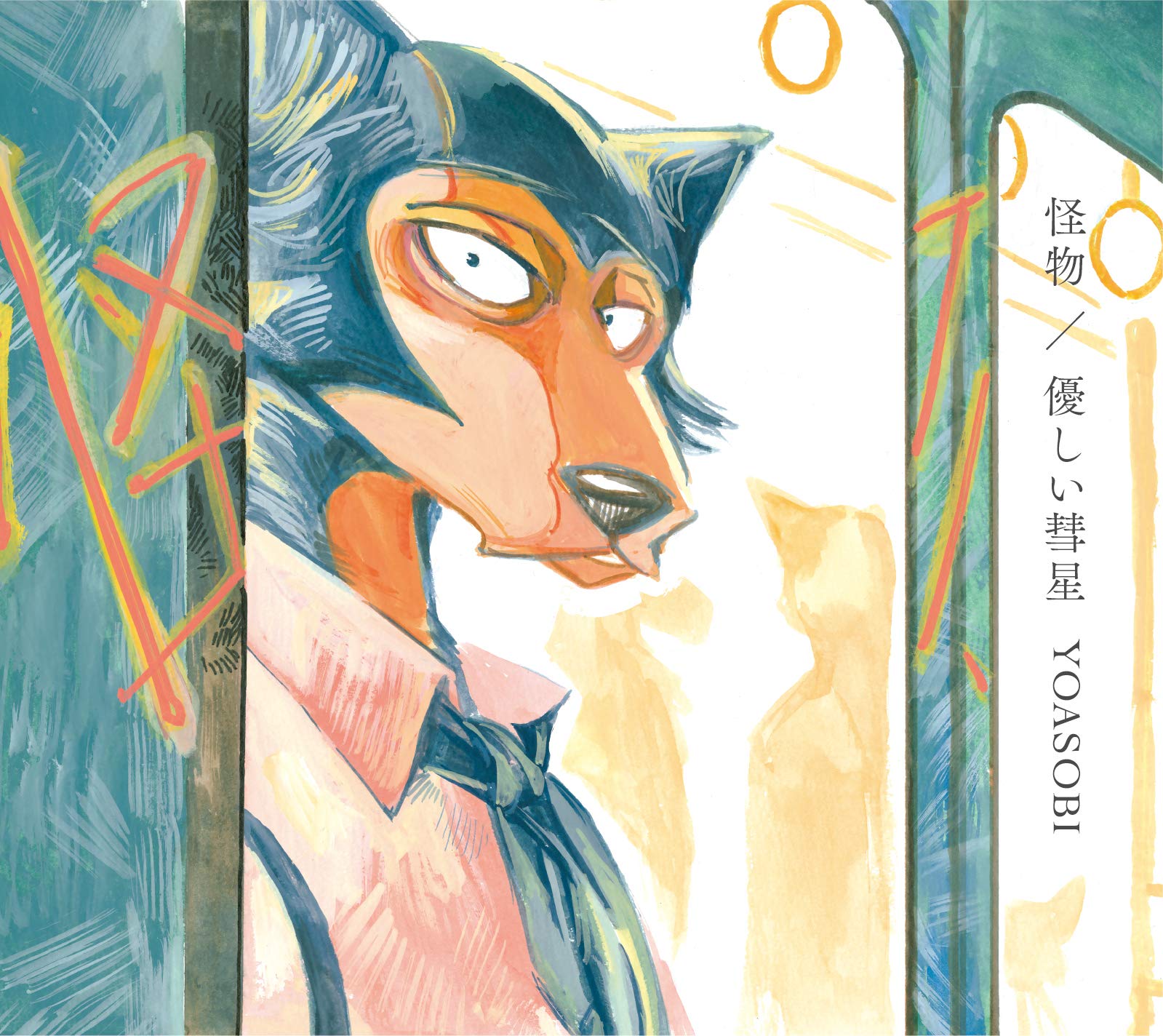 YOASOBI THEBOOK、THEBOOK2怪物/優しい彗星完全生産限定盤 Amazon.co.jp: 怪物 / 優しい彗星 (期間生産限定盤) (DVD付