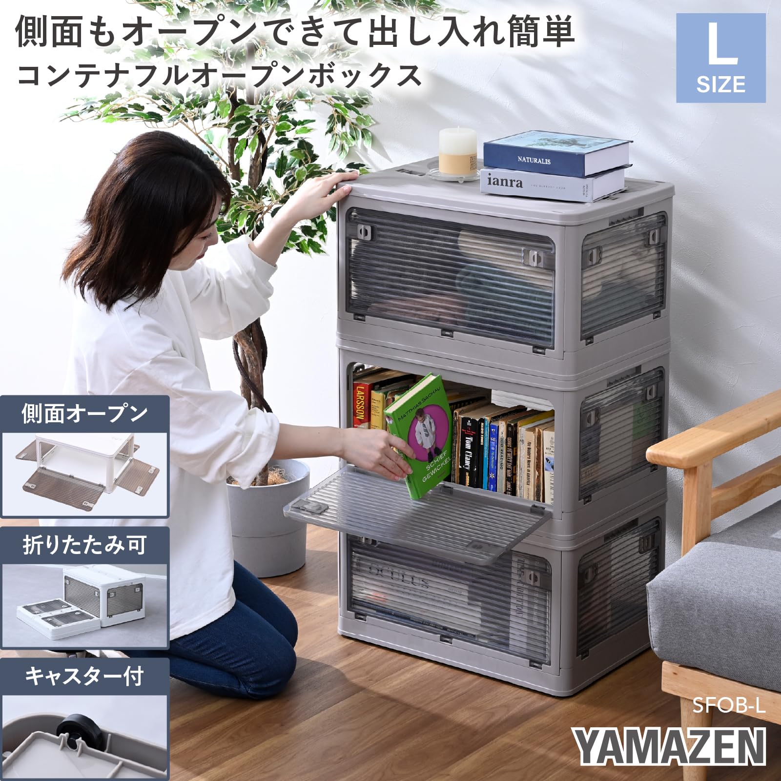 Amazon｜山善(YAMAZEN) 収納ボックス Lサイズ 【3個組】 積み重ね可