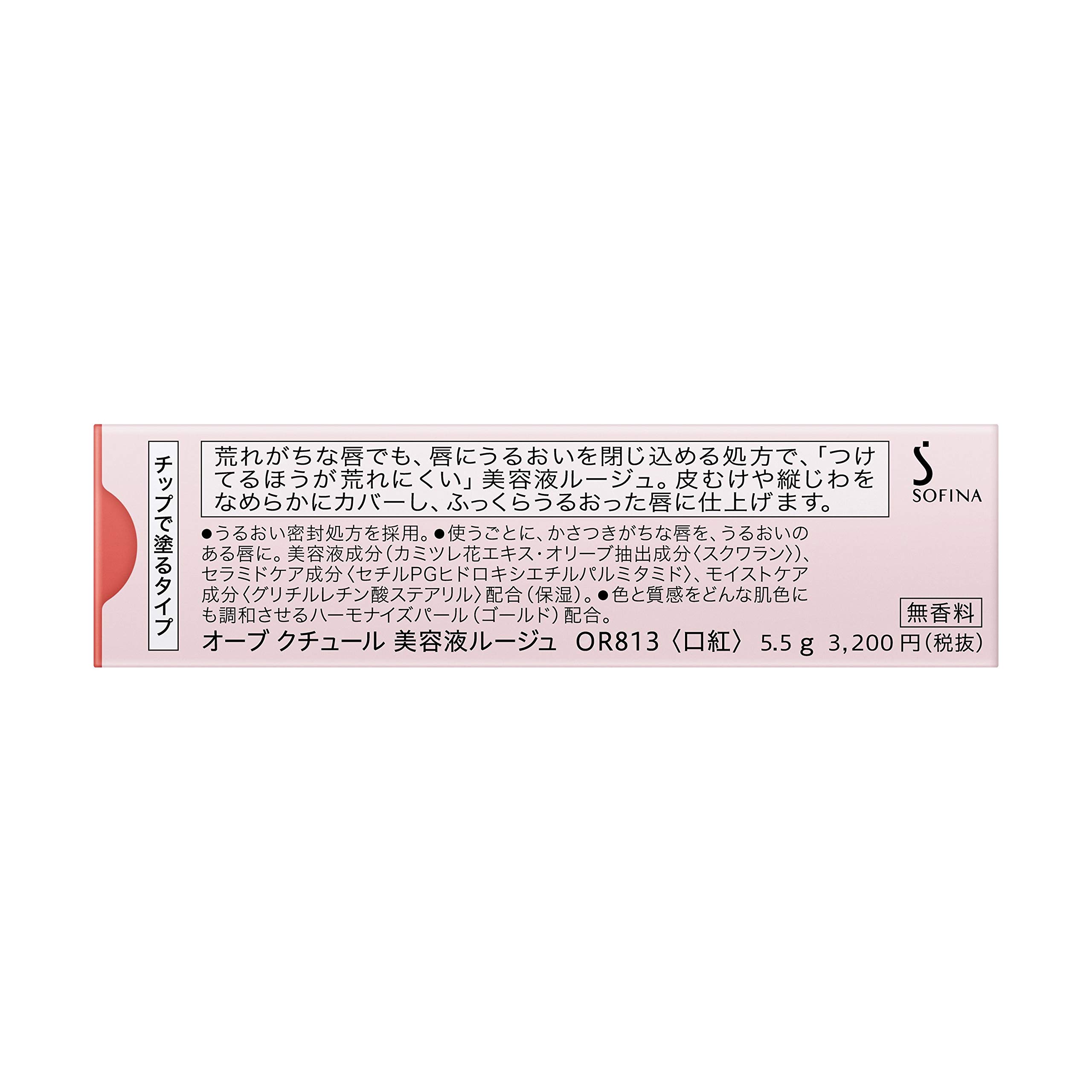 Amazon.co.jp: ソフィーナ オーブ 美容液ルージュ OR813 : ビューティー