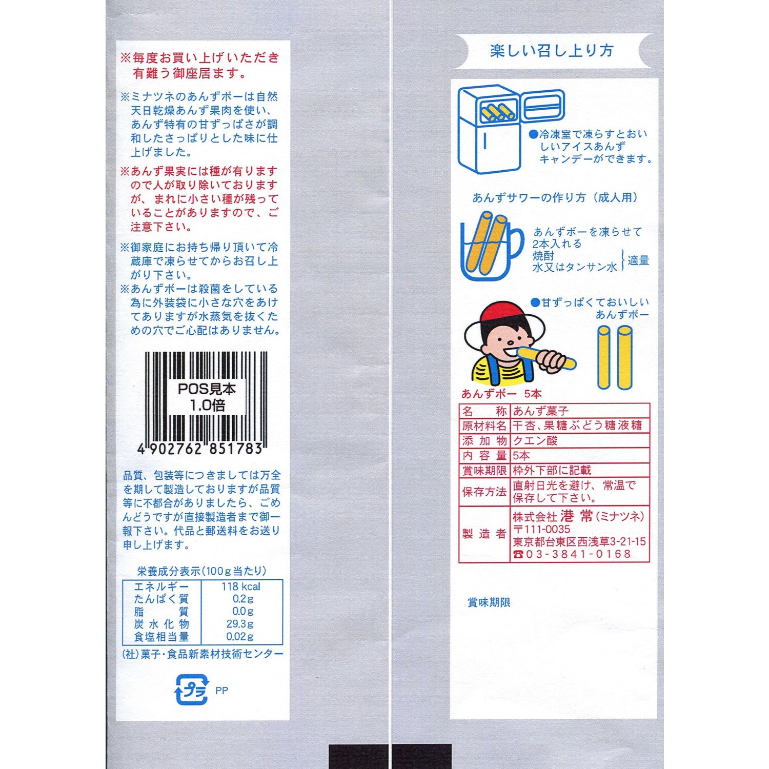 Amazon.co.jp: 港常 自然あんずボー5本入×20個 : 食品・飲料・お酒