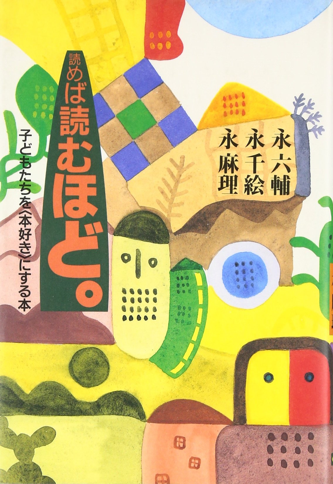 永 麻理