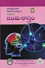 A Text Book Of Intermediate Second Year ZOOLOGY [ TELUGU MEDIUM ]