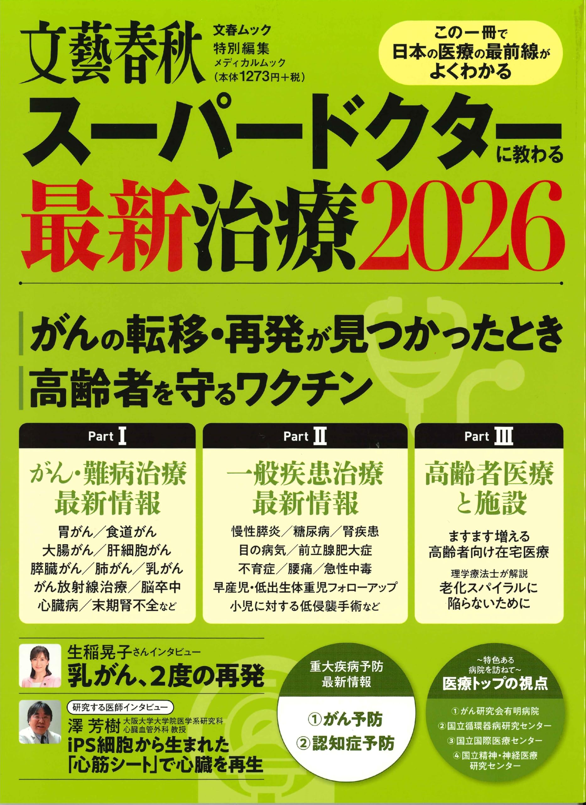 医療系 本 コメントください！！ 最近読んだ本「偽善の医療」（里見清一 新潮新書） | ほーほの落穂拾い